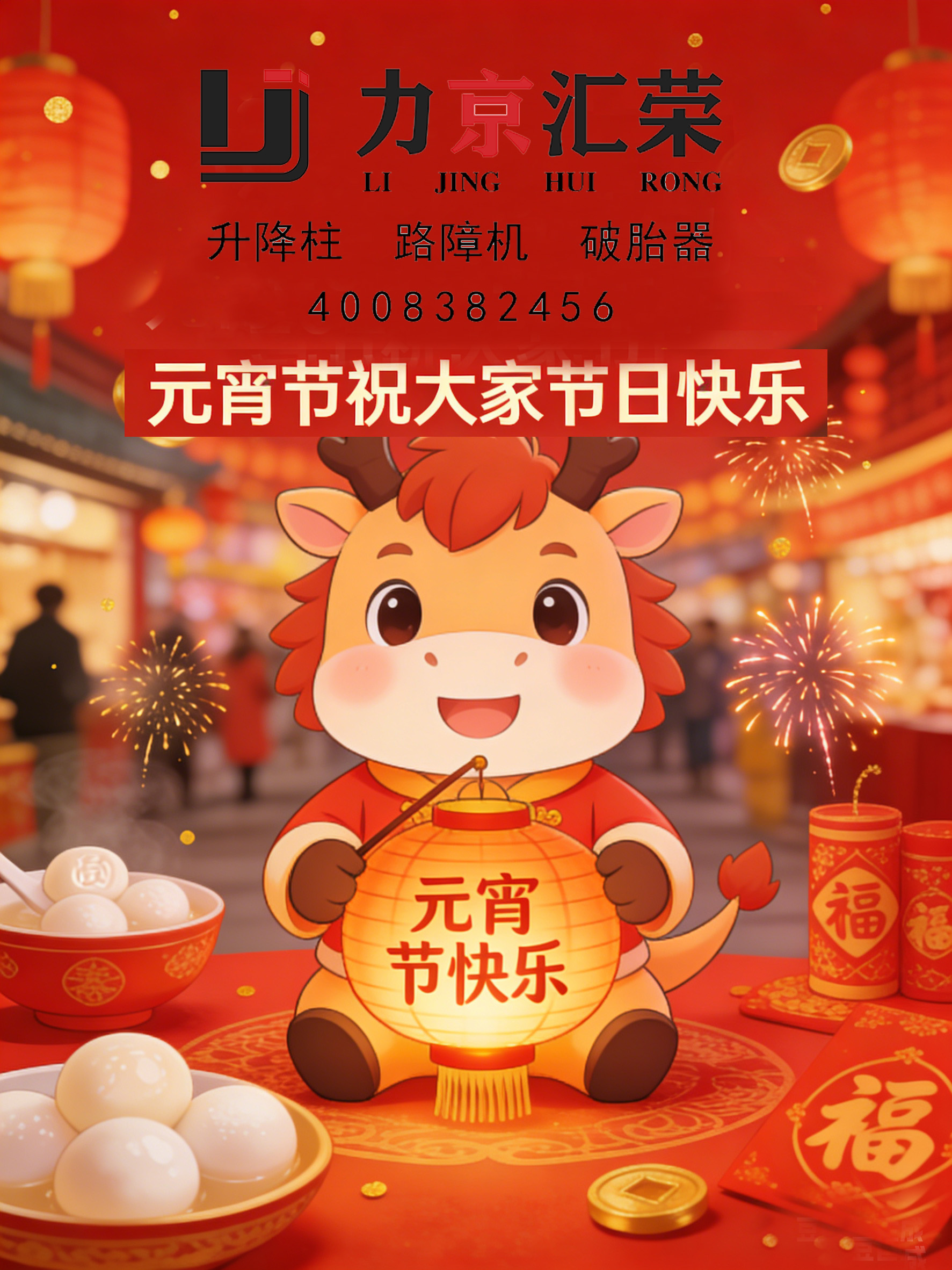 马年元宵节祝福 拷贝.jpg