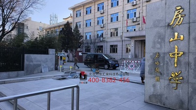 房山中学升降柱工程